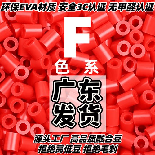 F系列高熔点拼豆补充包COCO融合拼豆豆2.6mm手工diy材料包MARD