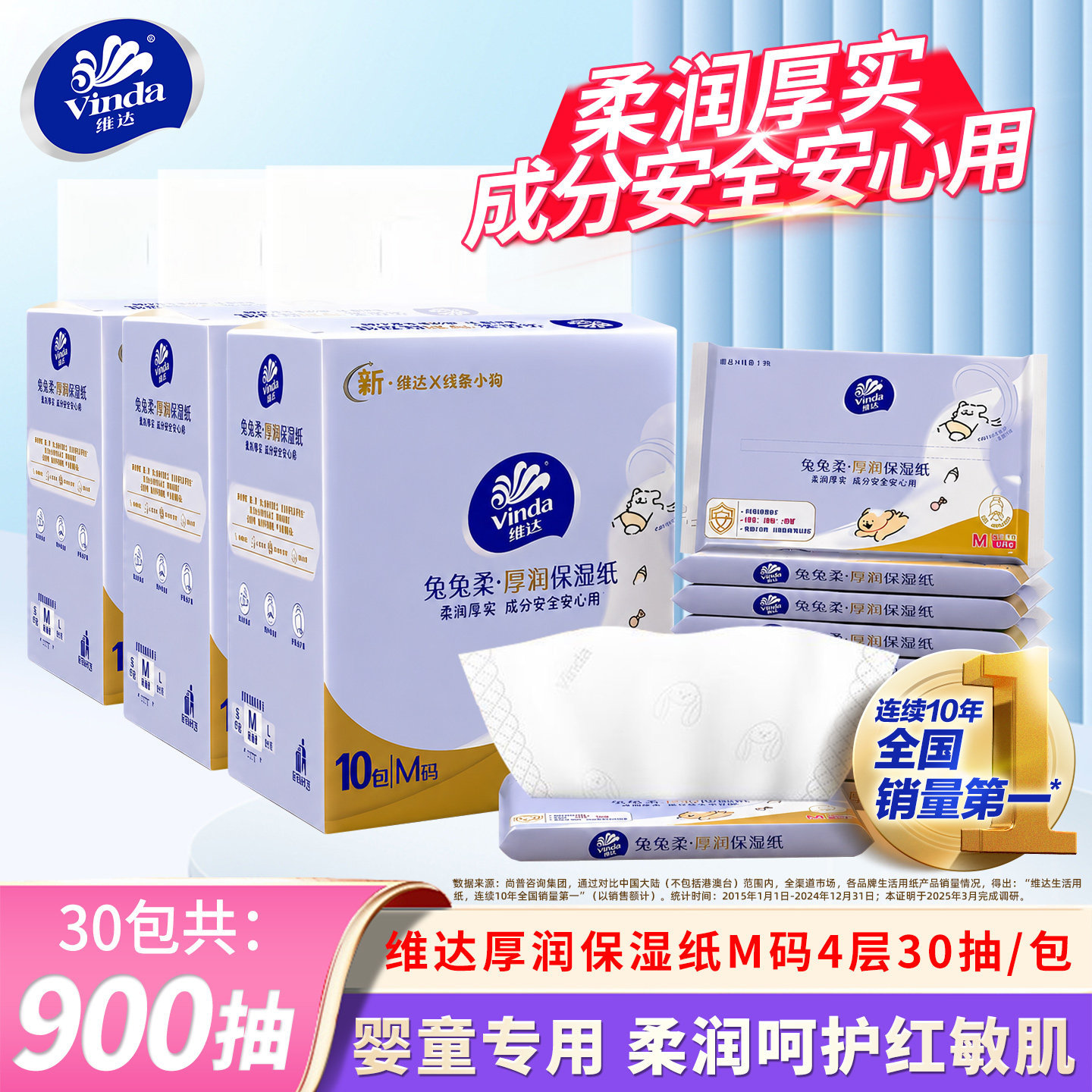 维达婴儿乳霜纸M码4层30包900抽宝宝手口可用保湿纸巾线条小狗款