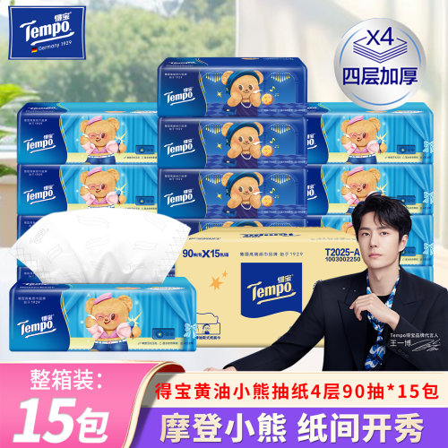 Tempo/得宝黄油小熊联名抽纸巾