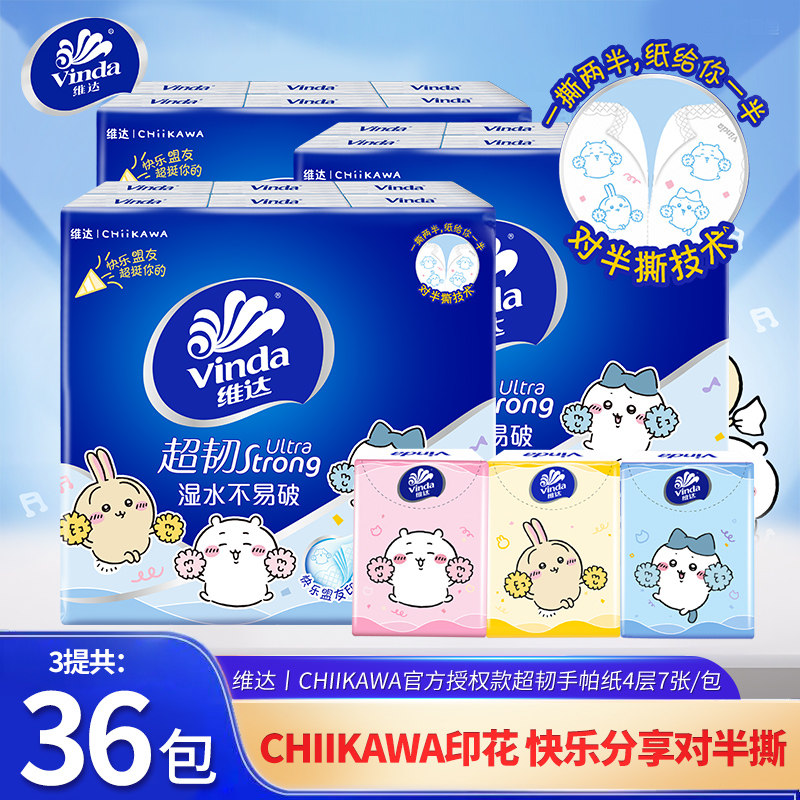维达Chiikawa手帕纸4层7张36包迷你便携装小包餐巾纸擦手卫生纸巾,洗护清洁剂/卫生巾/纸/香薰,手帕纸,淘宝优惠券,粉丝福利购,淘宝优惠卷