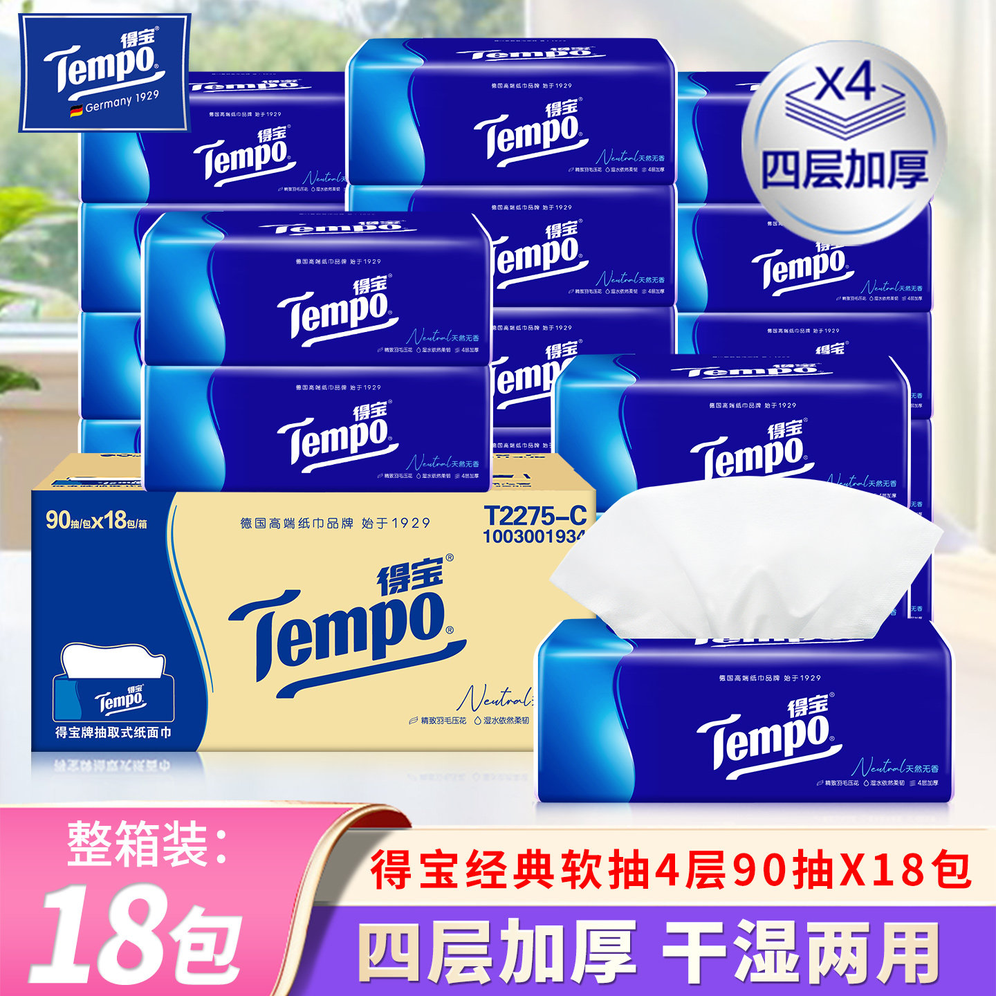 Tempo/得宝抽纸4层M码18包整箱家用实惠装餐纸面巾纸压花卫生纸巾