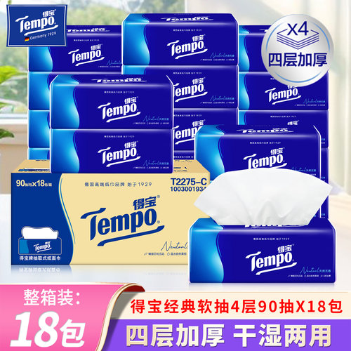 Tempo/得宝抽纸4层M码家用实惠装