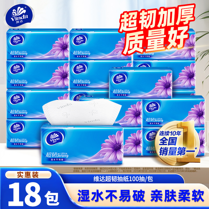 维达超韧抽纸加厚100抽纸巾
