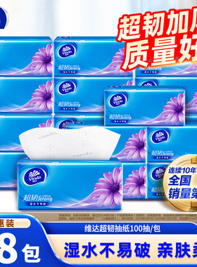 维达超韧抽纸加厚100抽18包家用实惠装餐巾纸面巾纸擦手卫生纸抽