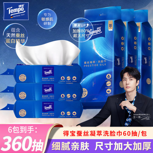 Tempo得宝蚕丝凝萃洗脸巾洁面巾