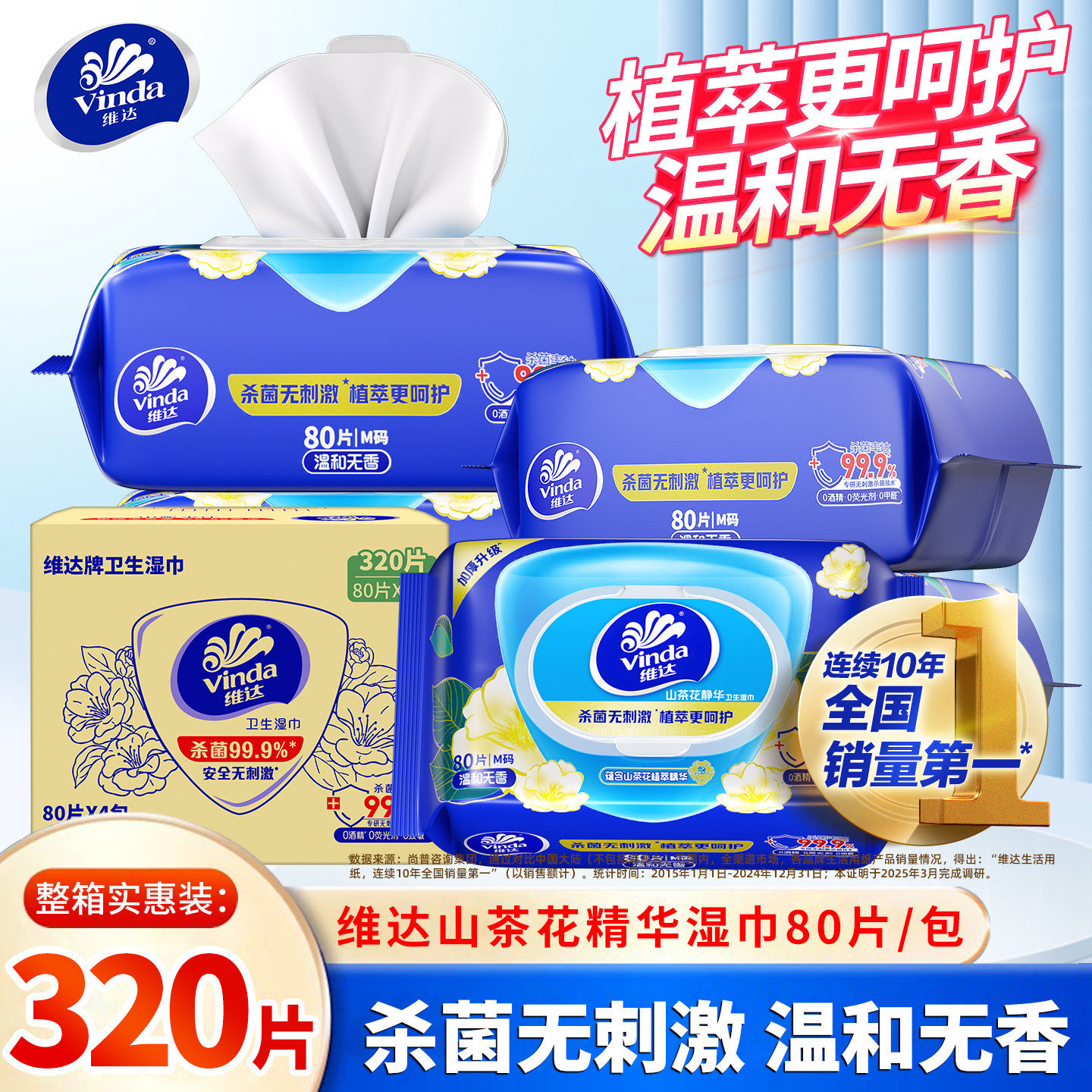 维达山茶花精华湿巾4包320片整箱家用实惠清洁杀菌擦手卫生湿纸巾