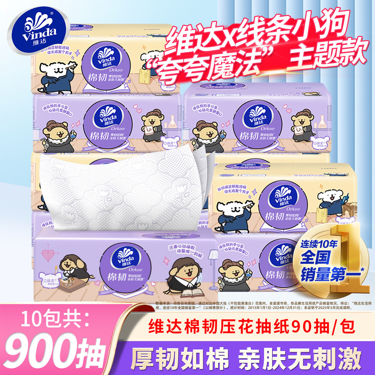 维达棉韧压花抽纸线条小狗联名款图片
