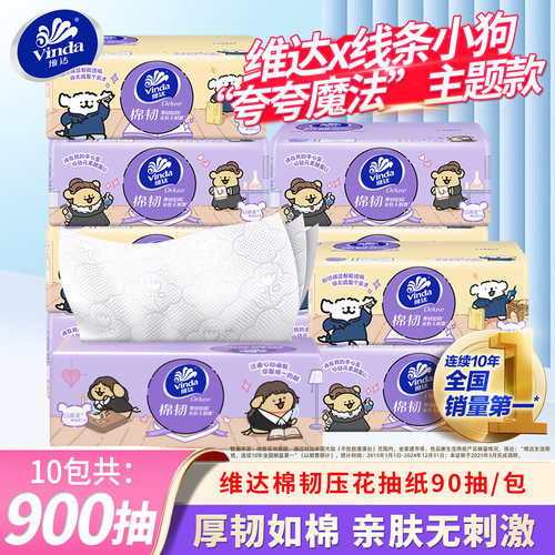 维达棉韧压花抽纸线条小狗联名款