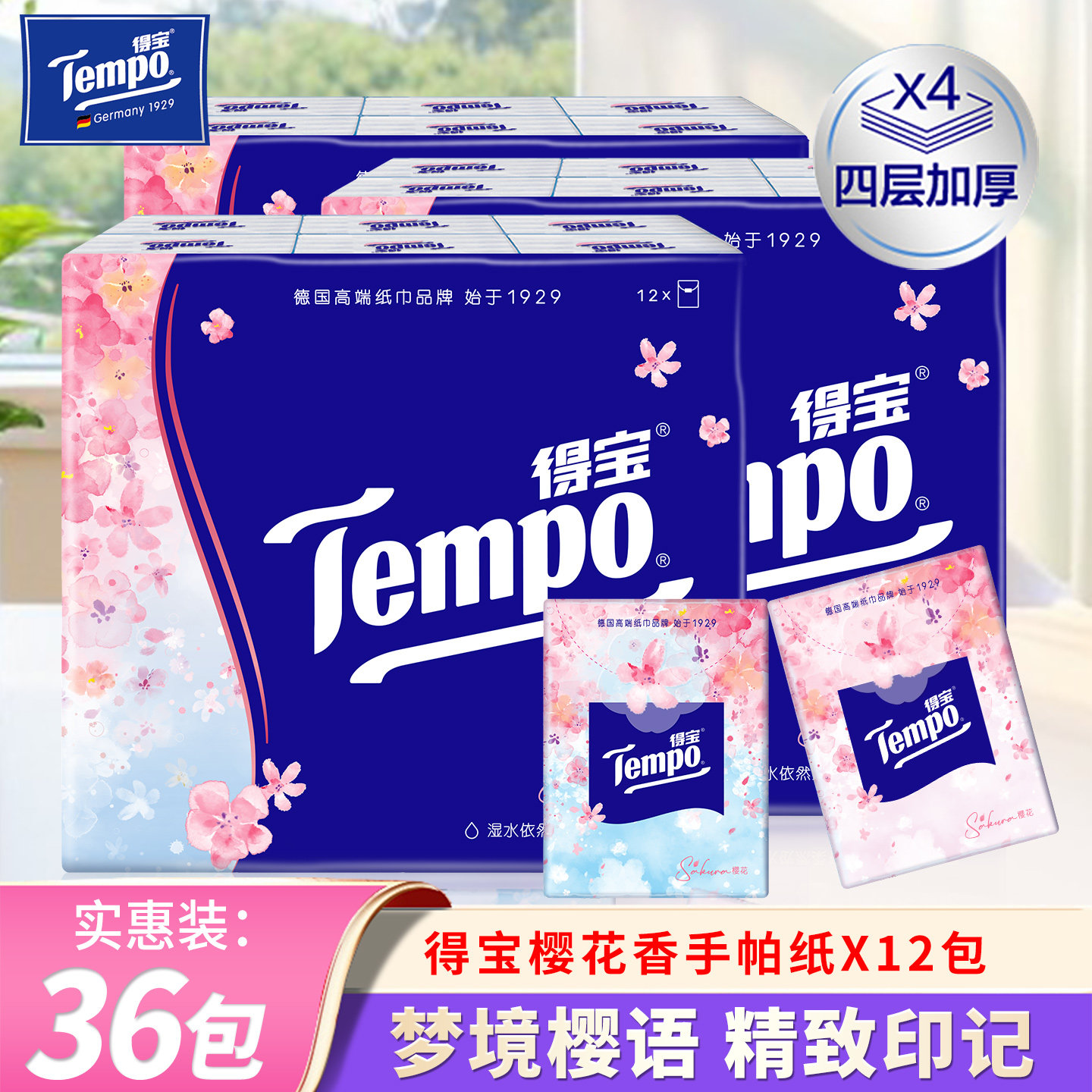 Tempo/得宝樱花香印花手帕纸4层7片36包便携出行装餐纸面巾卫生纸