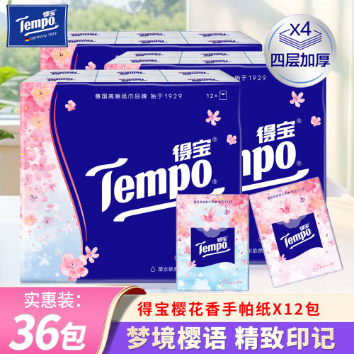 得宝樱花香印花手帕纸便携出行装