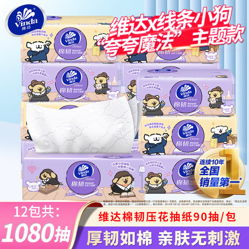 维达抽纸线条小狗联名款家用纸巾