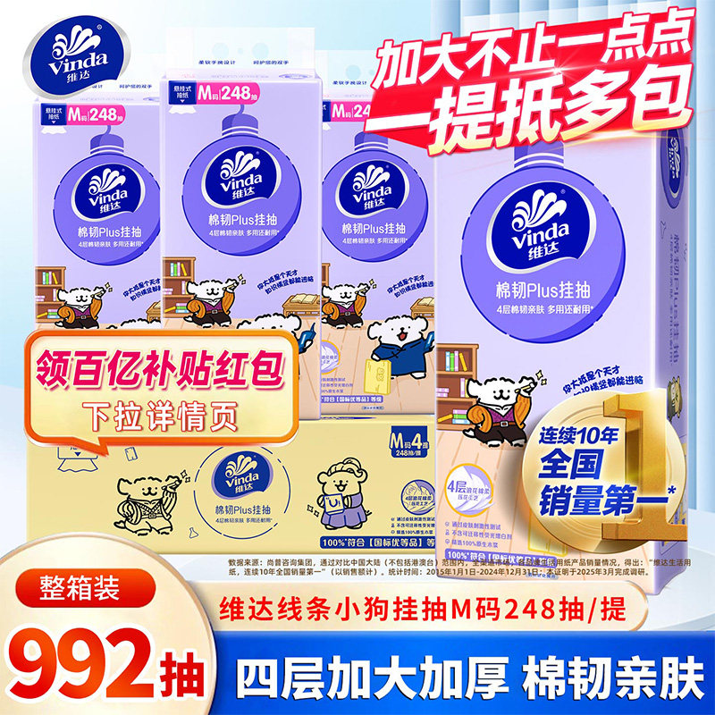 维达棉韧Plus悬挂抽纸M码4提整箱图片