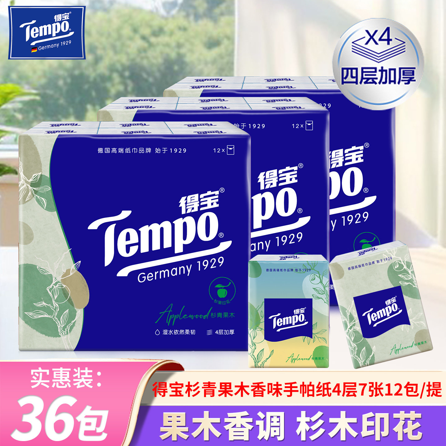 Tempo/得宝杉青果木印花手帕纸4层7片36包便携有香餐纸面巾卫生纸