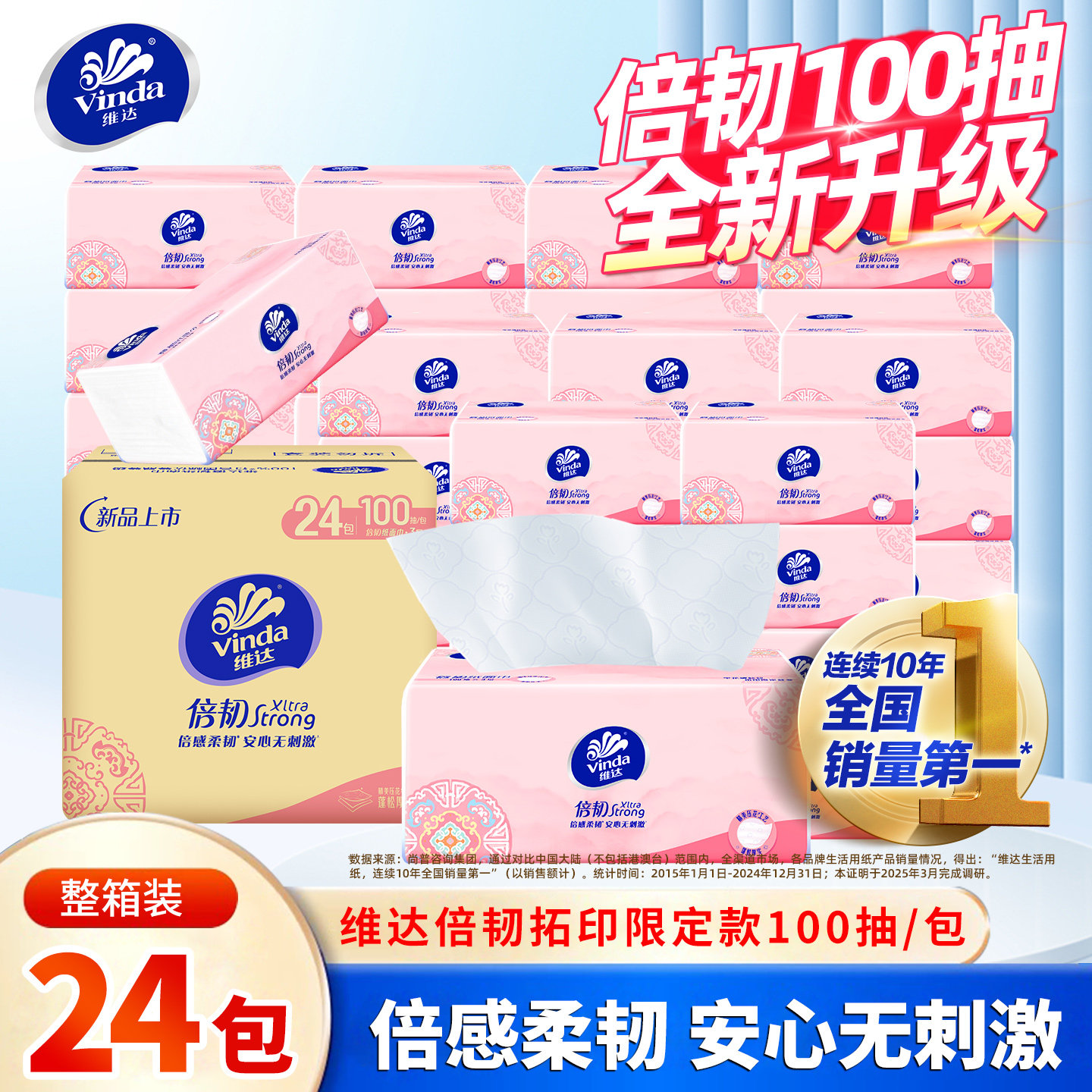 维达倍韧抽纸家用100抽24包实惠装拓印限定款面巾纸擦手卫生纸巾
