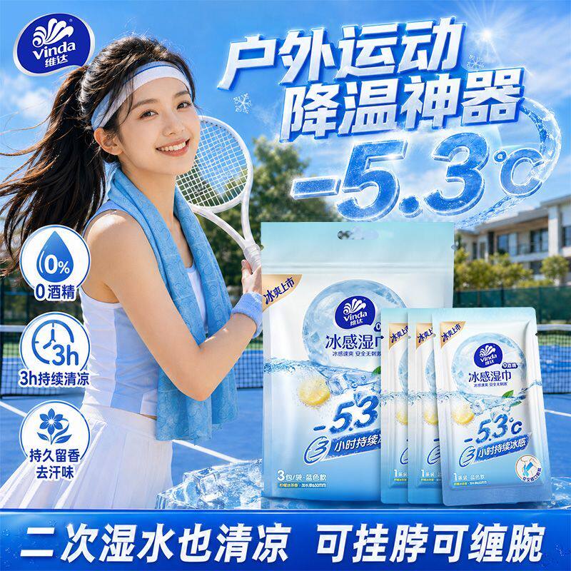 维达冰感湿巾加大加厚便携户外运动持久凉爽去汗降温一次性冰毛巾