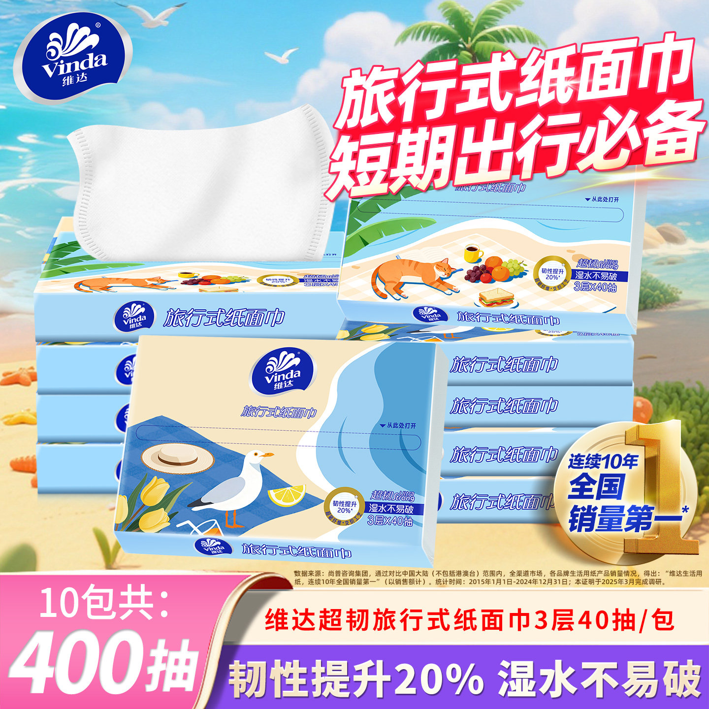 维达超韧抽纸便携小包纸巾旅行装图片