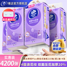 维达悬挂式棉韧抽纸挂壁式纸家用实惠装4200张餐巾纸擦手卫生纸抽