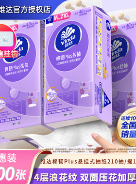 维达悬挂式棉韧抽纸家用实惠装整箱4200张餐巾纸挂壁擦手卫生纸抽