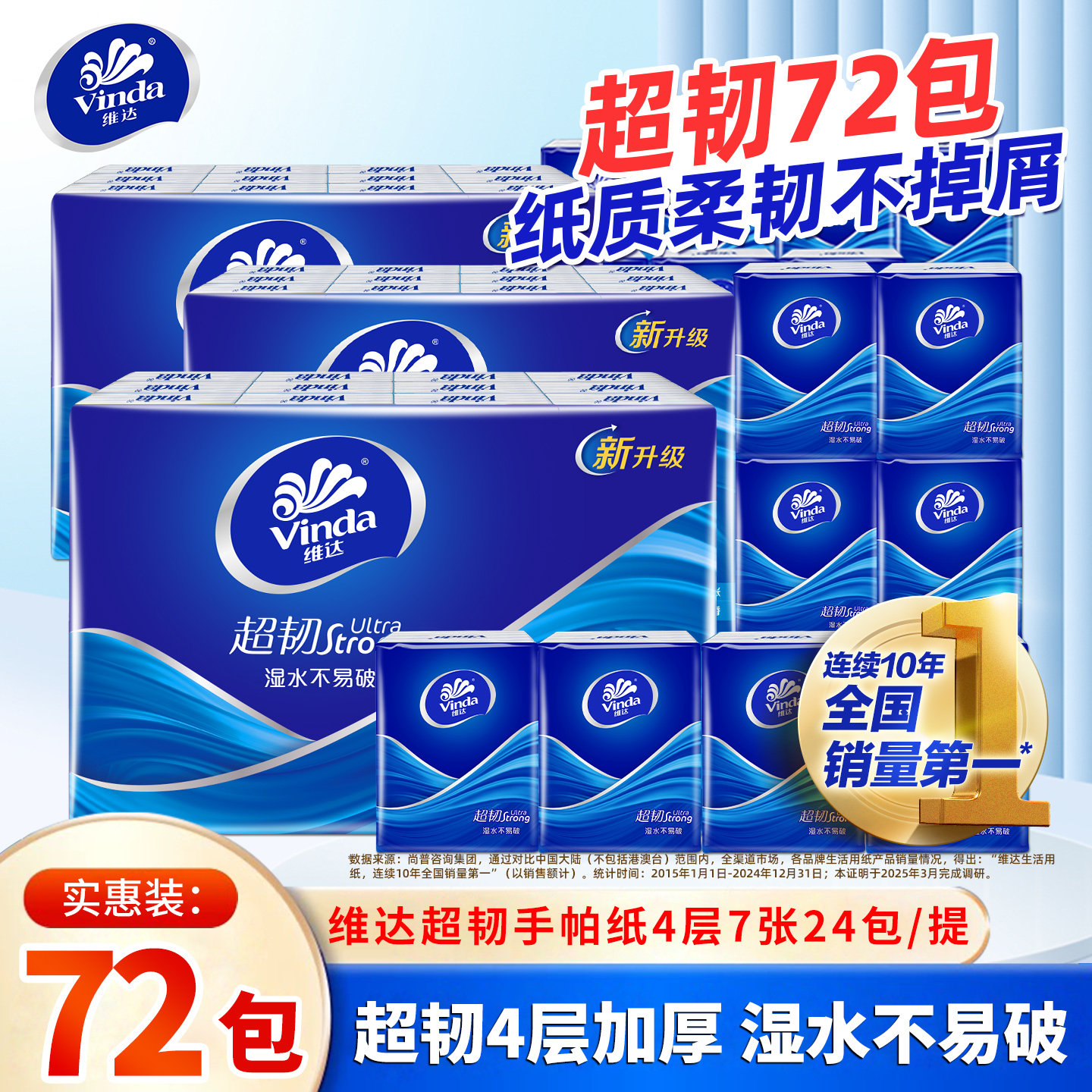 维达超韧手帕纸4层72包迷你小包纸巾便携随身卫生纸出行装餐巾纸