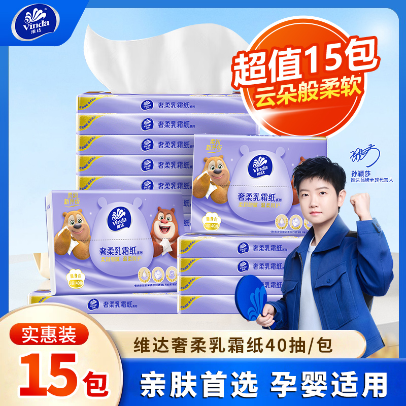 维达宝宝乳霜纸云柔巾40抽/包