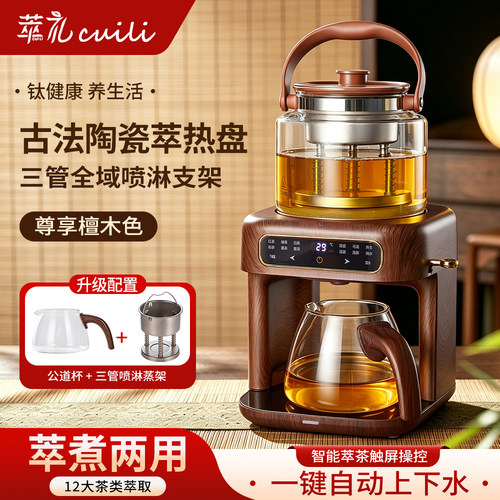萃礼纯钛蒸汽喷淋式煮茶器