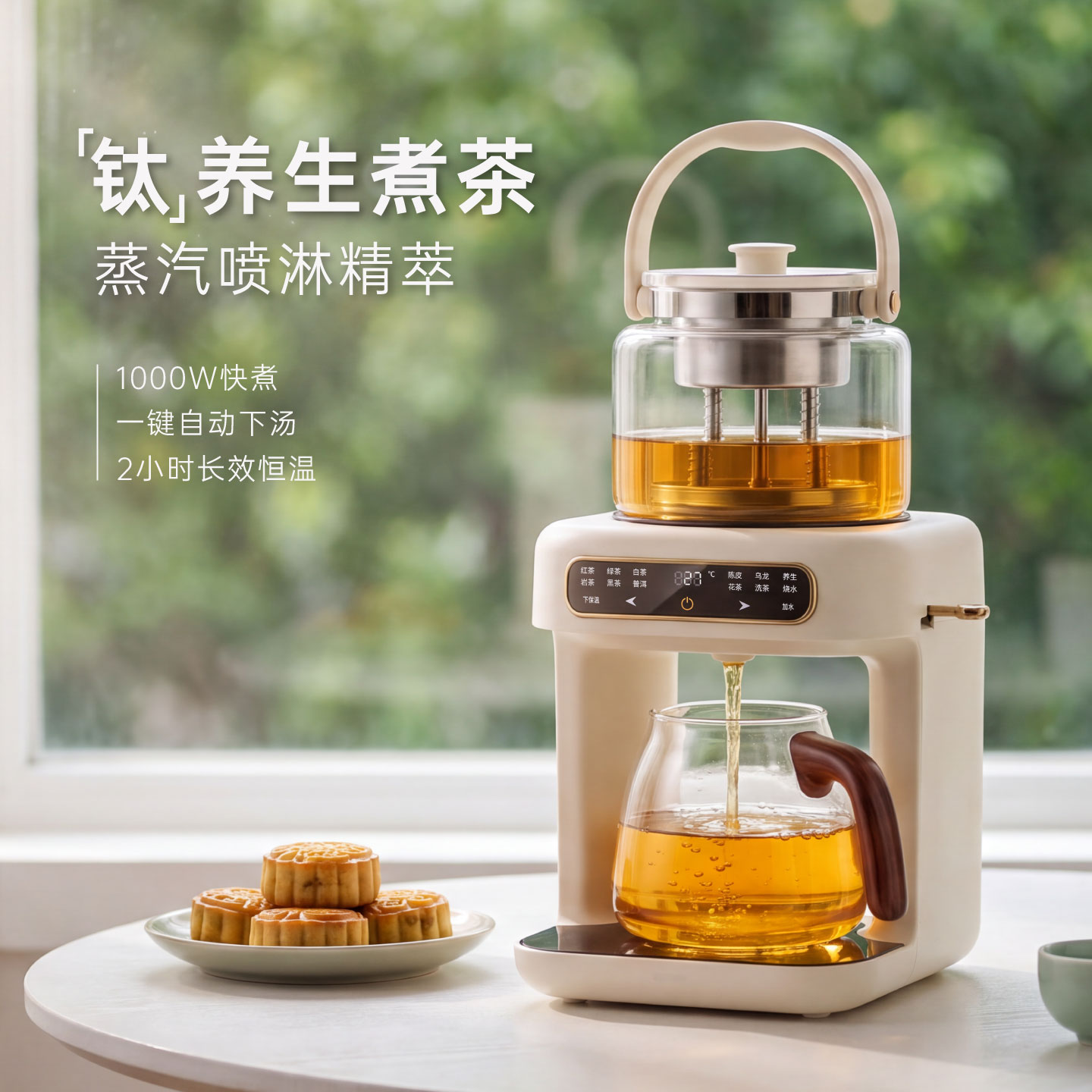 萃礼煮茶器萃茶机蒸茶器自动上水