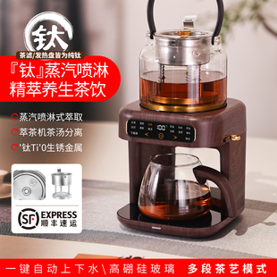 萃礼纯钛蒸汽喷淋式 煮茶器萃茶全自动上水家用茶饮机多功能养生壶