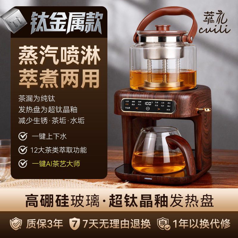 萃礼煮茶器真空喷淋萃取萃茶机