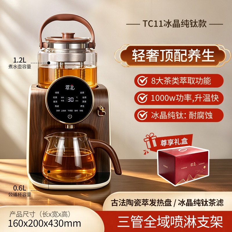 萃礼煮茶器真空喷淋萃取萃茶机