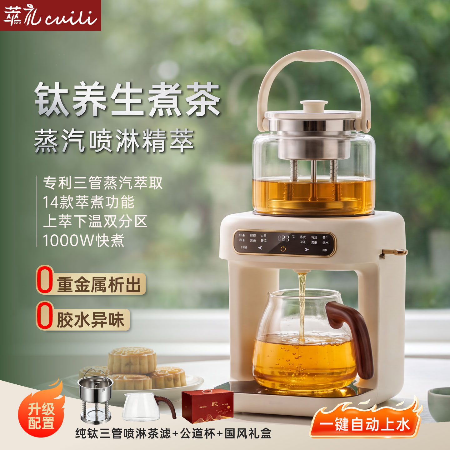 萃礼煮茶器萃茶机蒸茶器自动上水图片