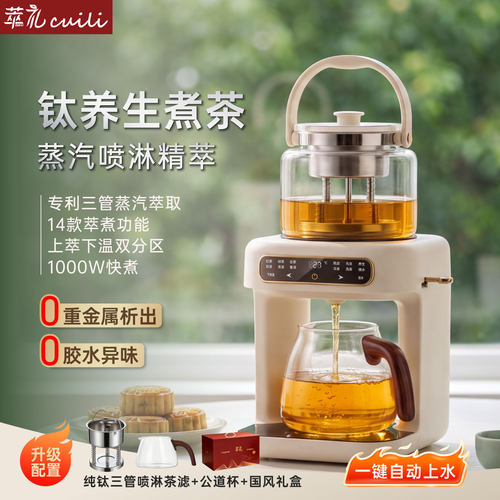 萃礼煮茶器萃茶机蒸茶器自动上水