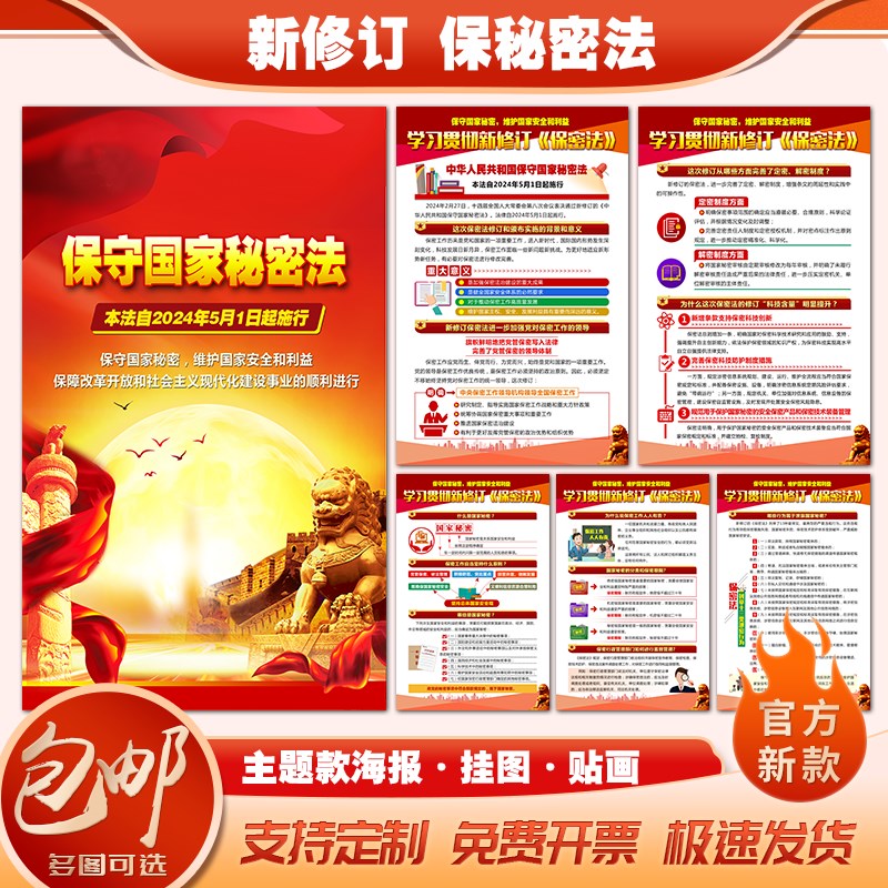 2024年保密宣传月海报新修订保密法宣传海报挂图保密法宣传展板贴