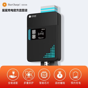 星星充电新能源电动汽车家用7kw快速充电桩通用充电枪随车充电器