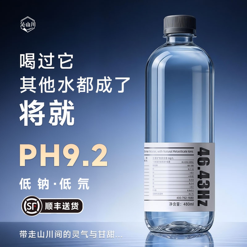 高端山泉水，给细胞喝的水