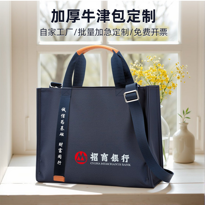 牛津公文包定制帆布包来图定做logo大容量斜跨手提购物会议袋订做