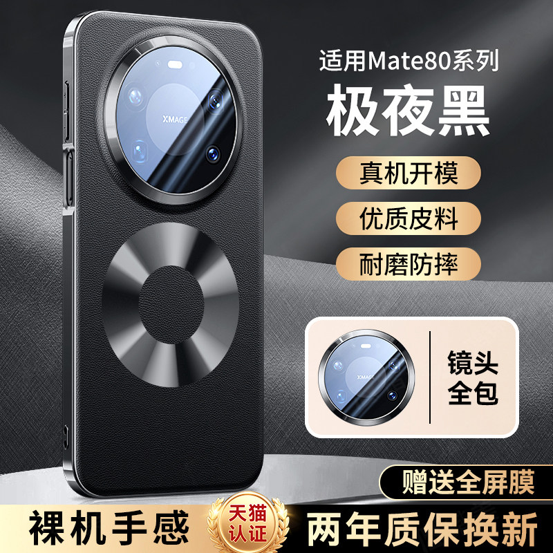 蕉丁适用华为Mate80promax手机壳新款素皮磁吸mate80系列pro的镜头全包防摔超薄保护套散热外壳女高级感男软