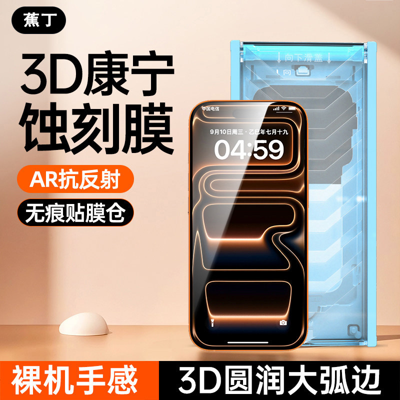 适用苹果17ProMax真3D热弯蚀刻膜