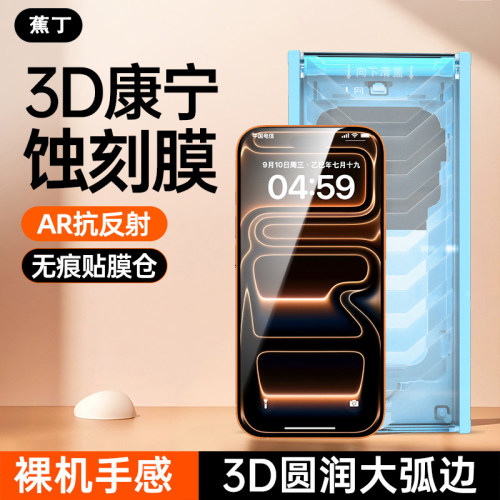 适用苹果17ProMax真3D热弯蚀刻膜