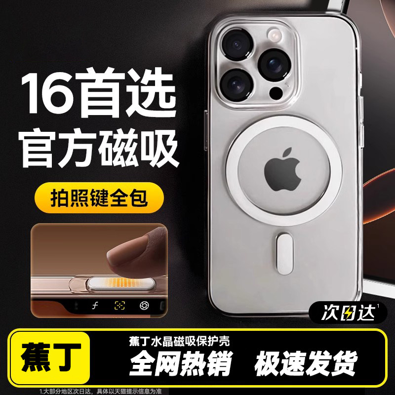 【超薄裸感】Apple水晶磁吸壳