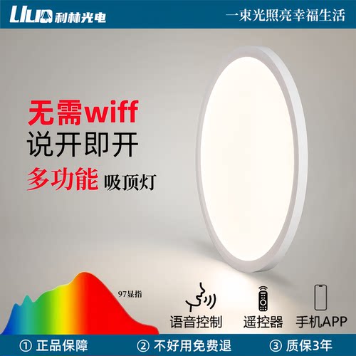 至薄语音控制声控吸顶灯卧室声控灯餐厅客厅智能语音灯无需联网