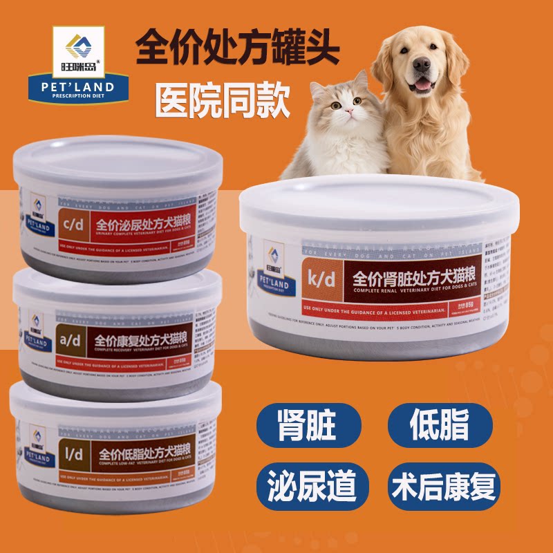 旺咪岛AD处方犬猫通用罐头