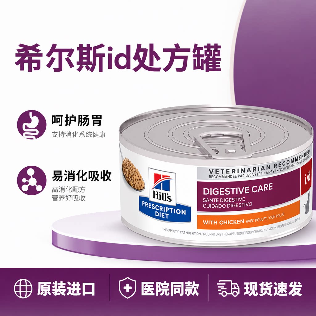希尔思美国进口肠胃处方猫罐头