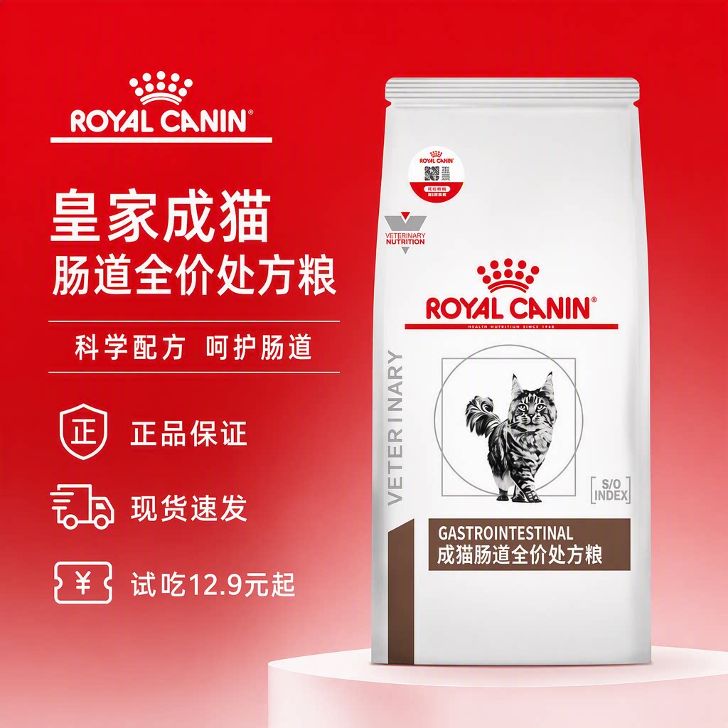 皇家猫肠道全价处方粮GIK35