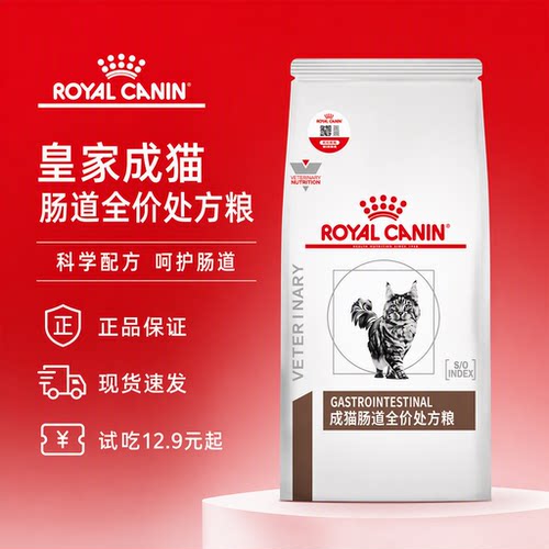 皇家猫肠道全价处方粮GIK35