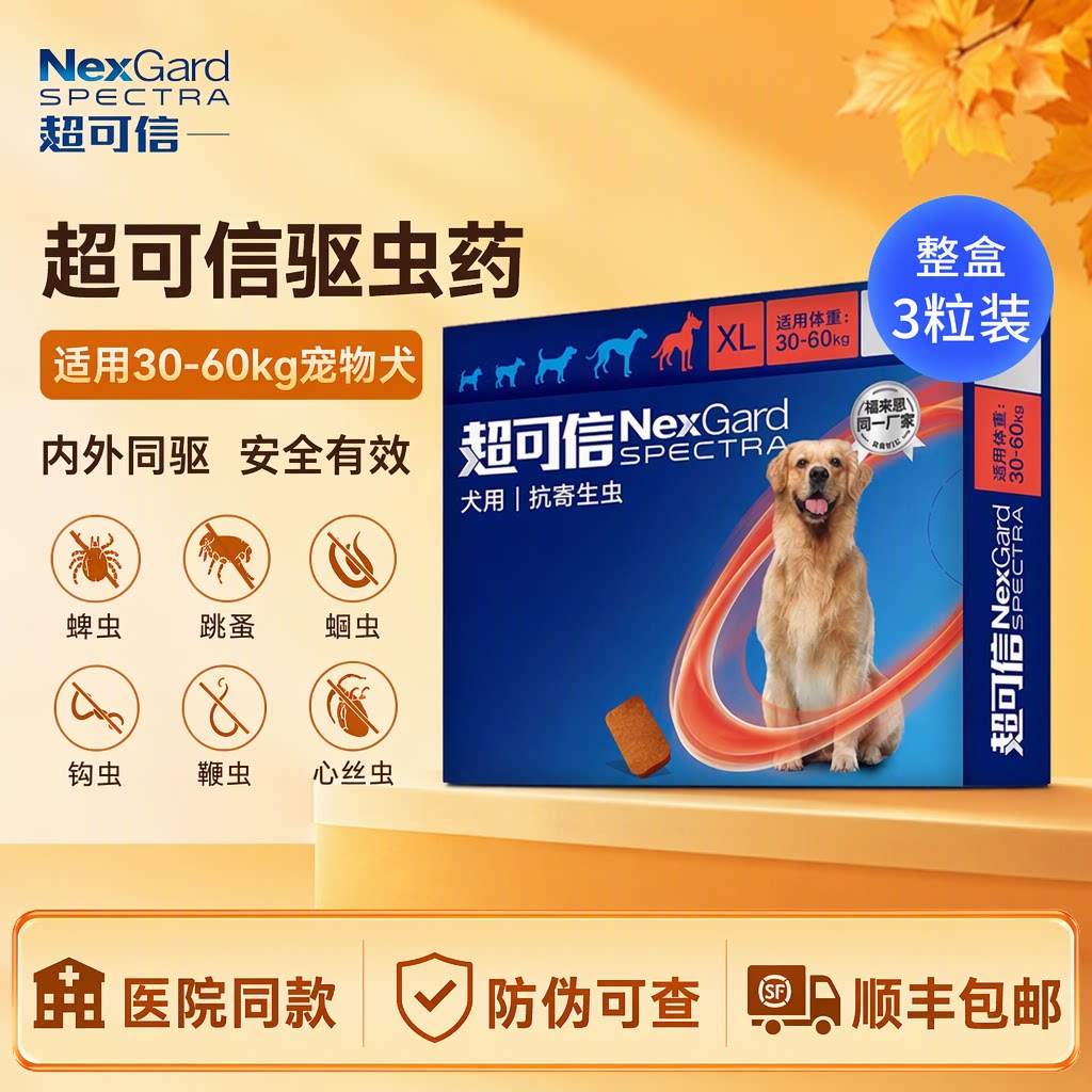 超可信大型成犬驱虫药狗狗体内外同驱口服药片蜱虫钩虫跳蚤发顺丰