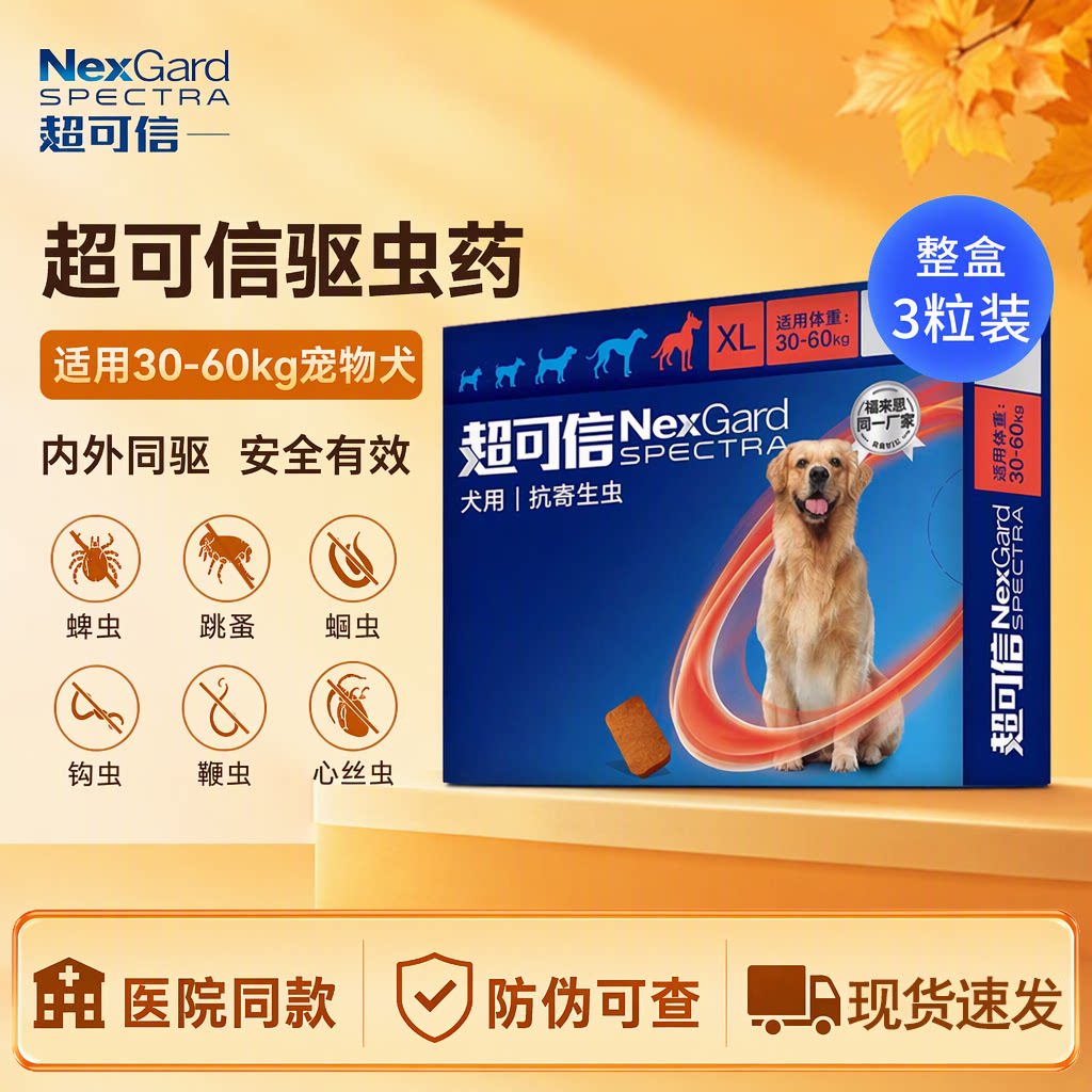 超可信大型成犬驱虫药狗狗体内外同驱口服药片蜱虫钩虫跳蚤