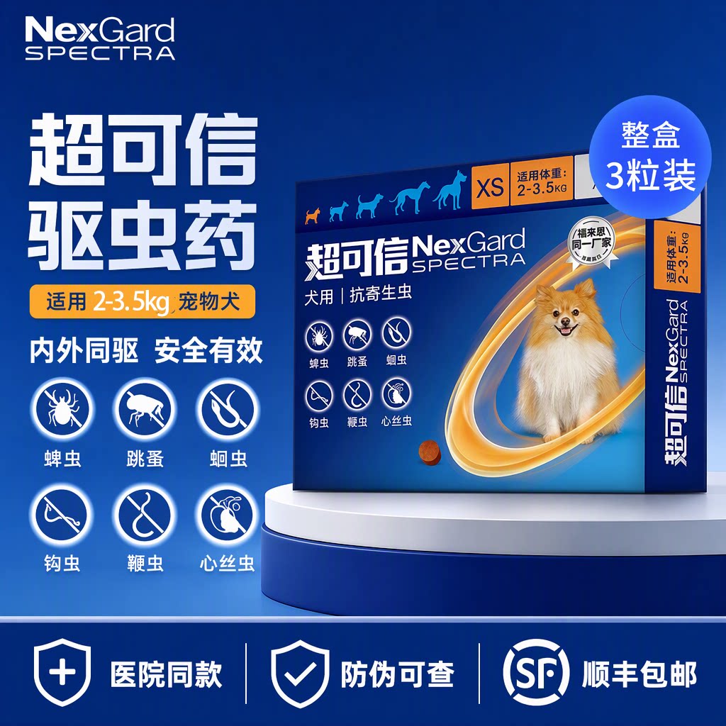 超可信狗用内服驱虫片内外同驱
