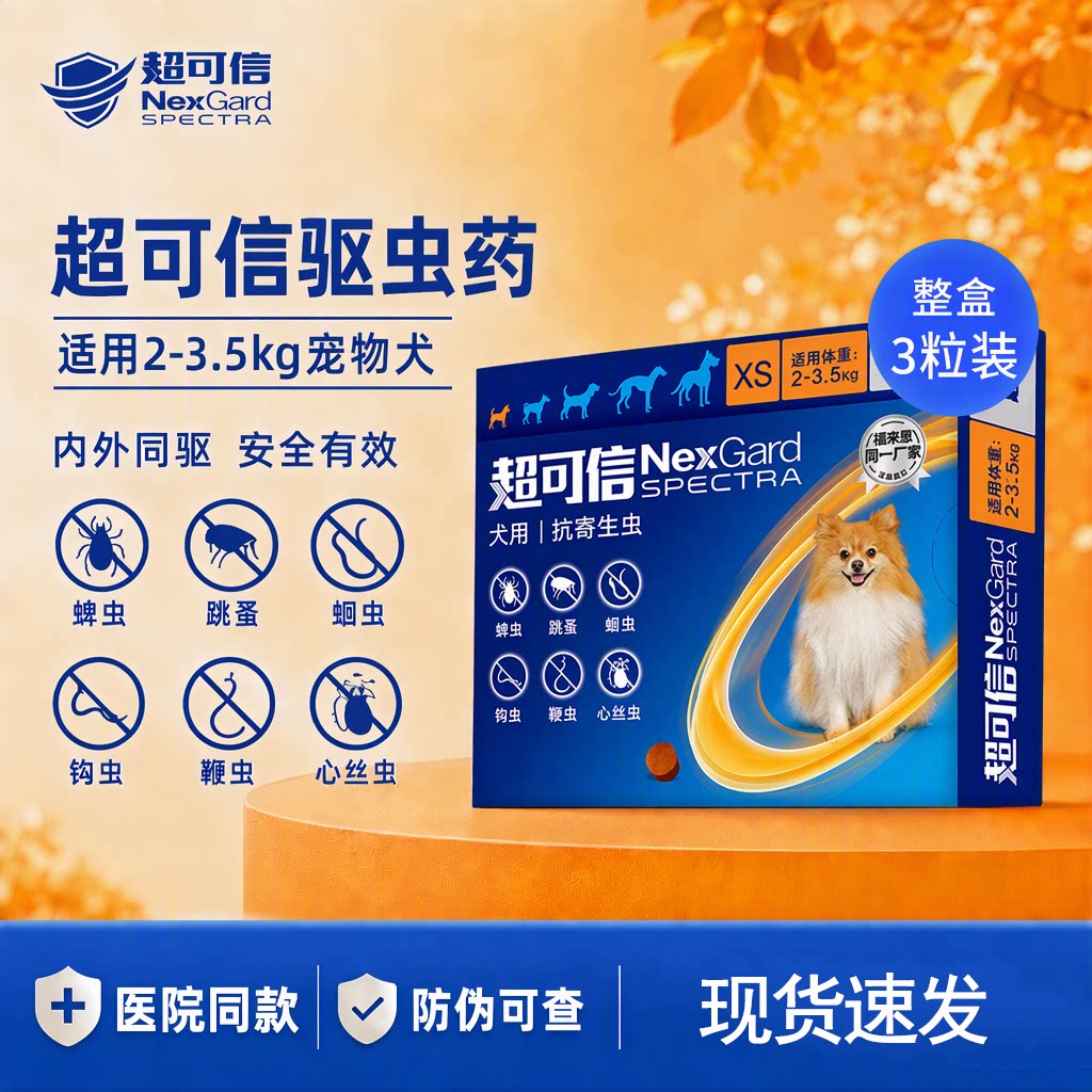 超可信xs小型犬驱虫药狗狗体内外同驱心丝虫驱虫跳蚤蜱虫钩虫
