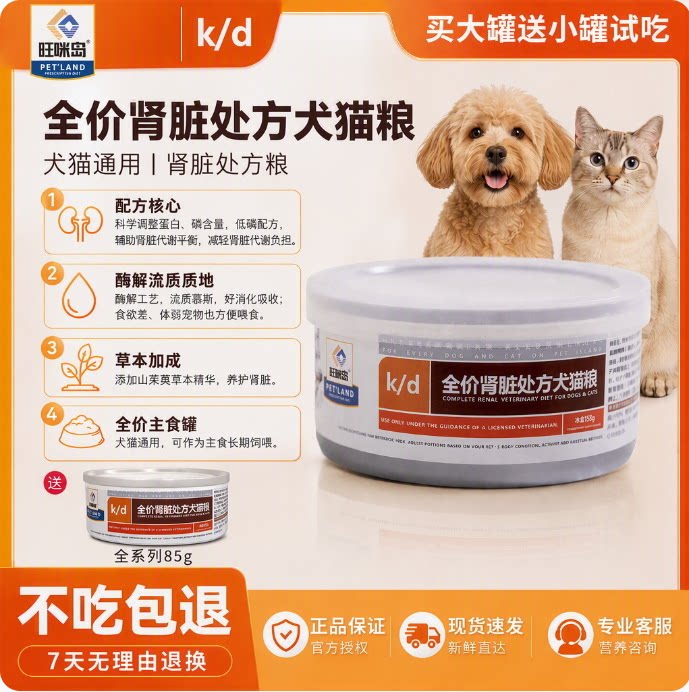 旺咪岛全价KD肾脏处方罐158g犬猫通用代谢平衡消化呵护慕斯湿狗粮