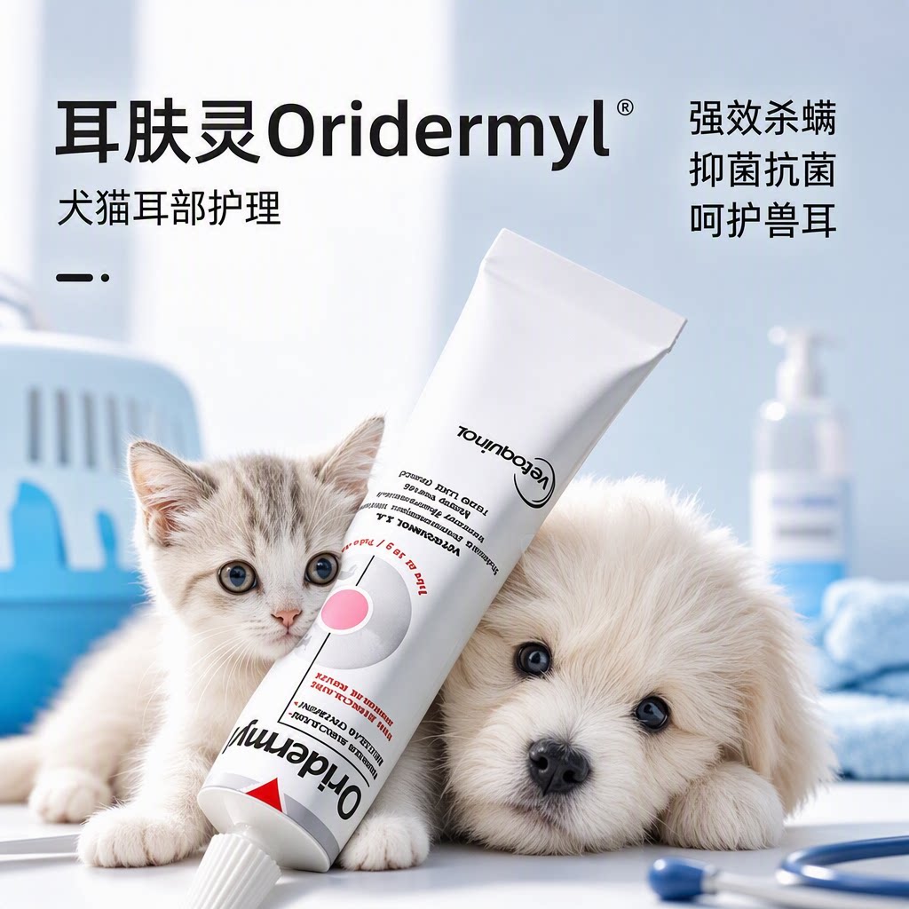 法国进口威隆耳肤灵软膏犬猫通用耳螨耳炎耳臭耳痒抑菌抗真菌杀螨